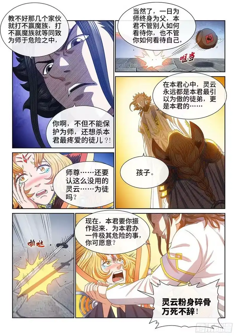 我是大神仙_h 第五六零话·一决生死 第8页