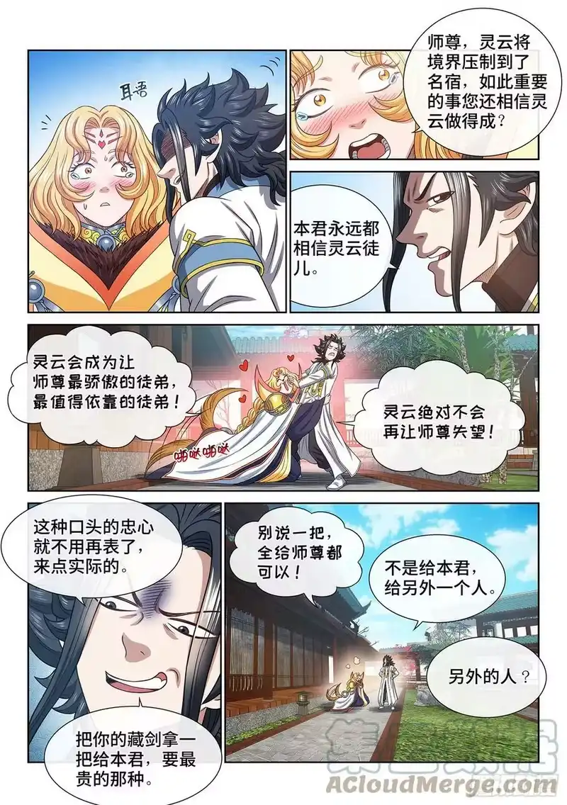 我是大神仙_h 第五六零话·一决生死 第9页
