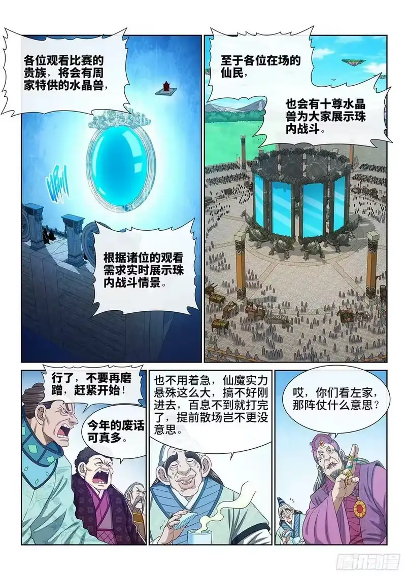 我是大神仙_h 第五六一话·万众瞩目 第10页