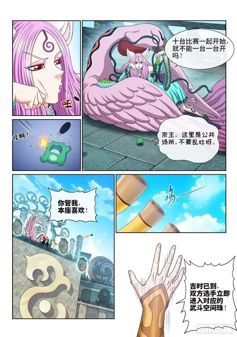 我是大神仙_h 第五六一话·万众瞩目 第12页