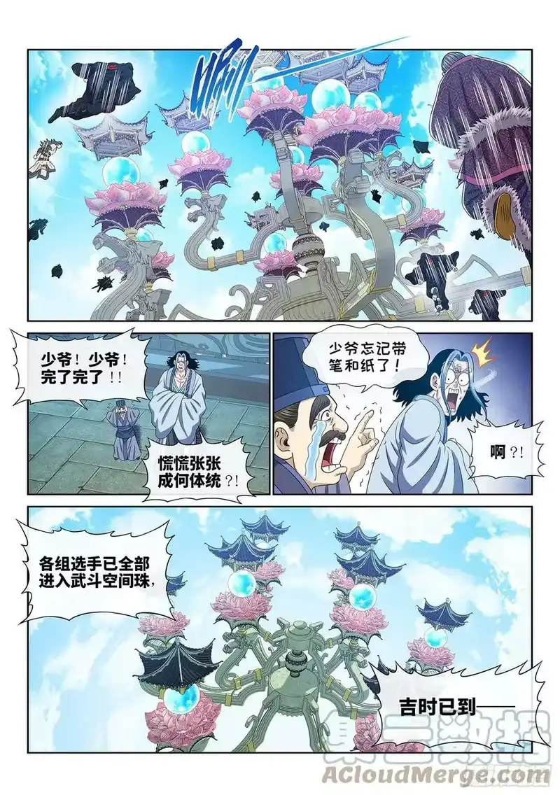 我是大神仙_h 第五六一话·万众瞩目 第13页