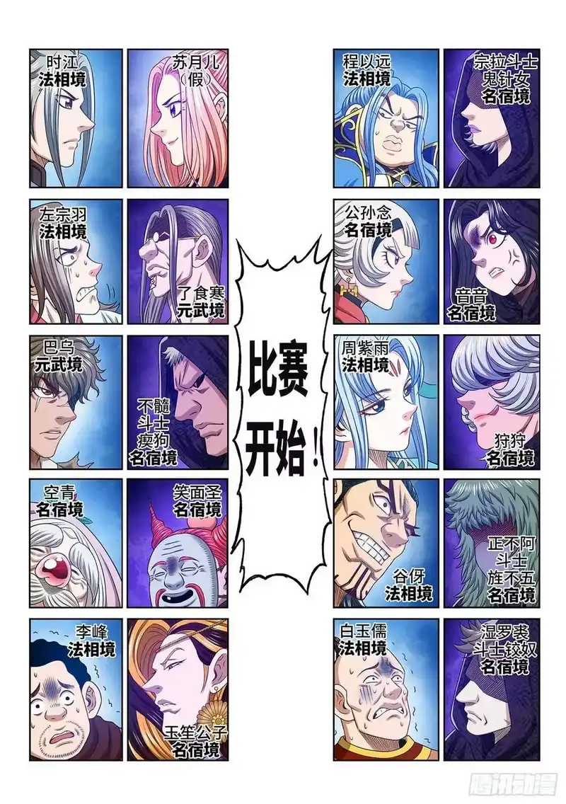 我是大神仙_h 第五六一话·万众瞩目 第14页
