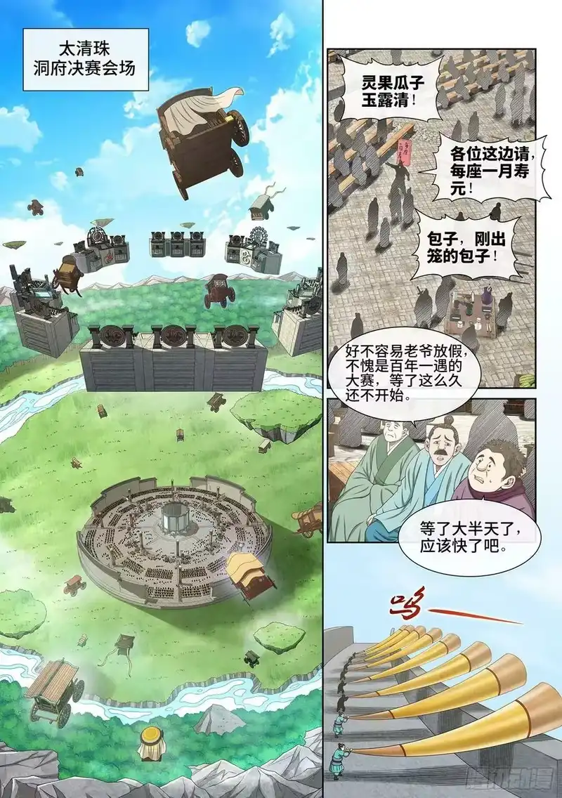 我是大神仙_h 第五六一话·万众瞩目 第2页