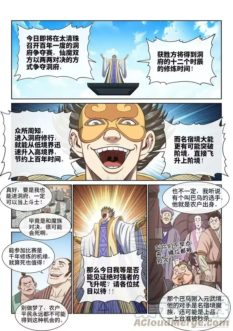 我是大神仙_h 第五六一话·万众瞩目 第3页