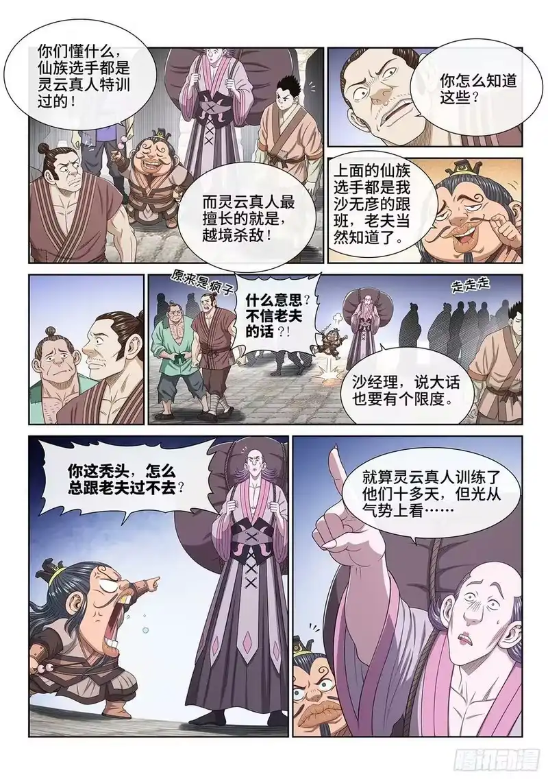 我是大神仙_h 第五六一话·万众瞩目 第4页