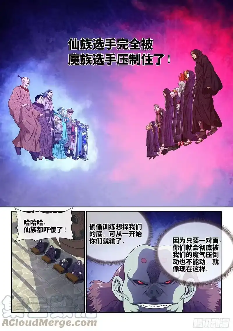 我是大神仙_h 第五六一话·万众瞩目 第5页