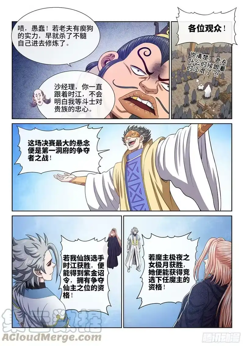 我是大神仙_h 第五六一话·万众瞩目 第7页