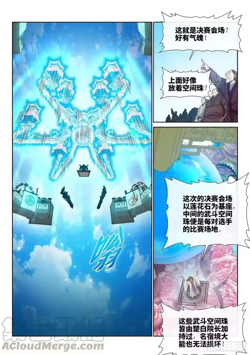 我是大神仙_h 第五六一话·万众瞩目 第9页