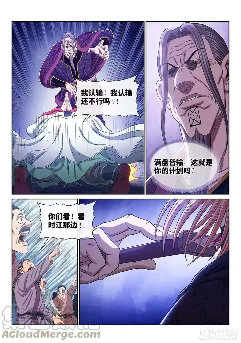 我是大神仙_h 第五六二话·∞ 第11页