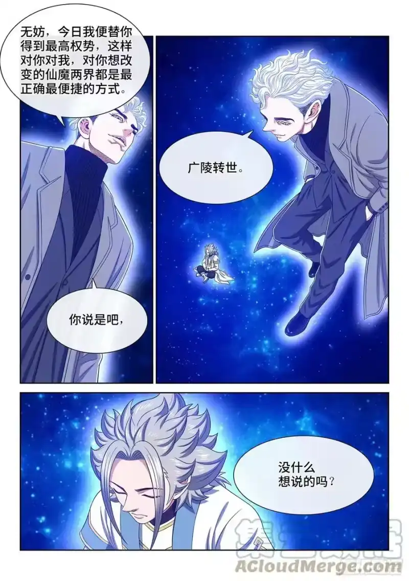 我是大神仙_h 第五六二话·∞ 第3页