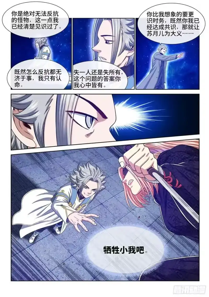 我是大神仙_h 第五六二话·∞ 第4页
