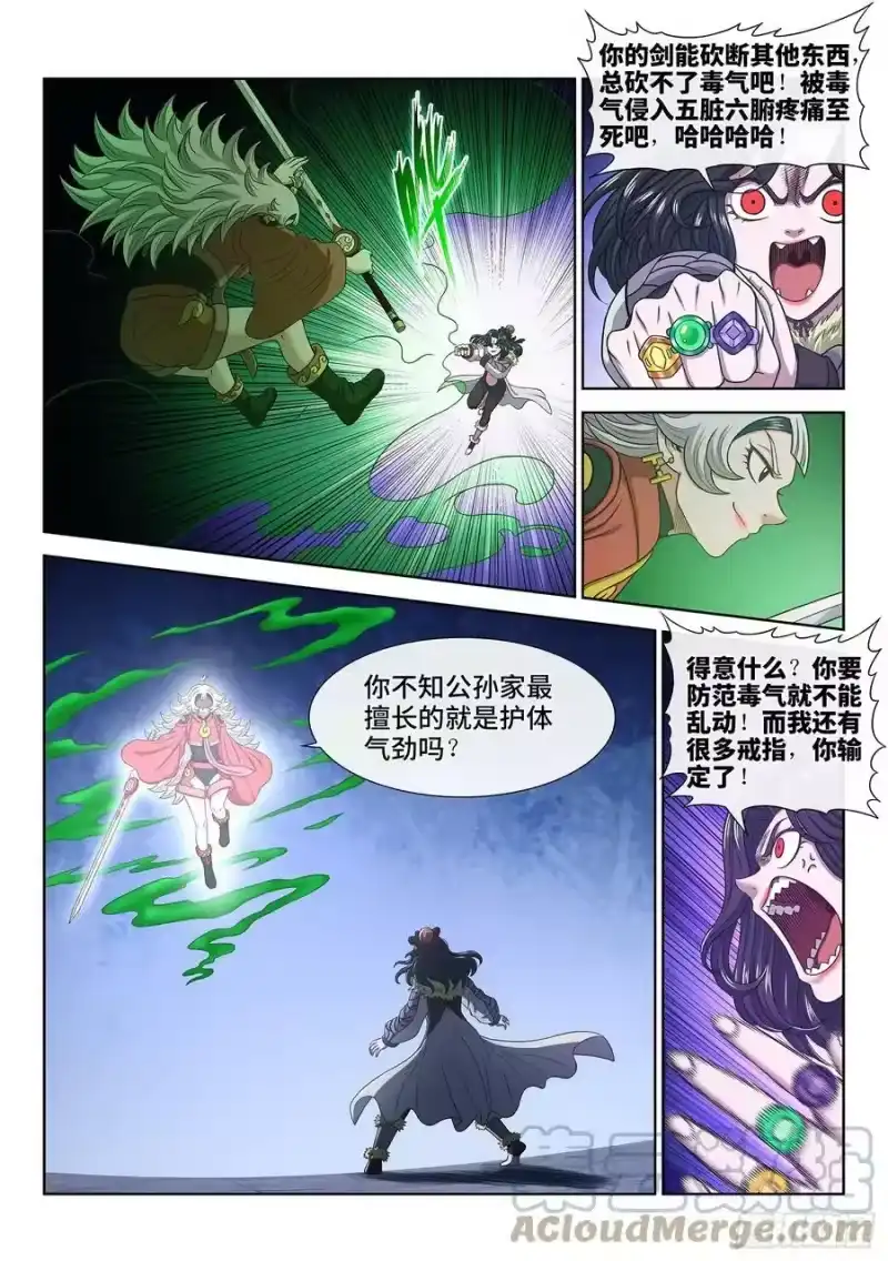 我是大神仙_h 第五六二话·∞ 第5页