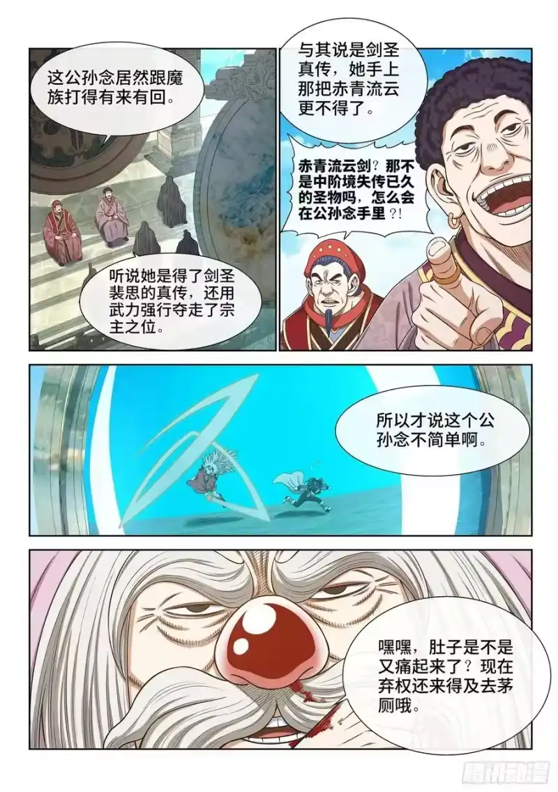 我是大神仙_h 第五六二话·∞ 第6页