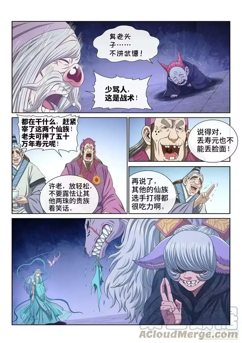 我是大神仙_h 第五六二话·∞ 第7页