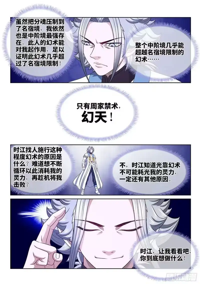 我是大神仙_h 第五六三话·无数次 第10页