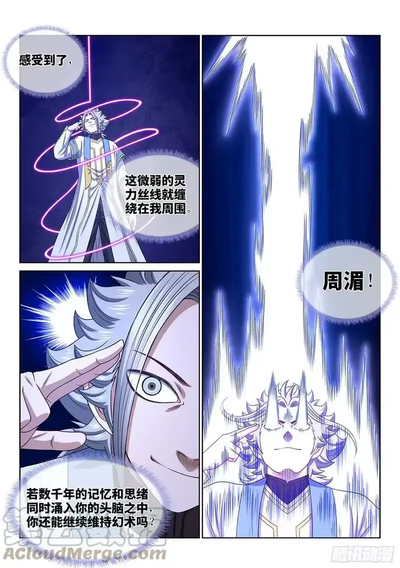 我是大神仙_h 第五六三话·无数次 第11页