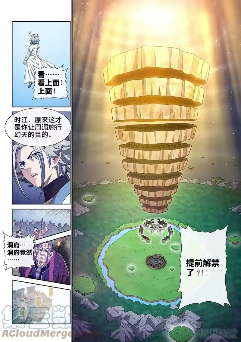 我是大神仙_h 第五六三话·无数次 第15页