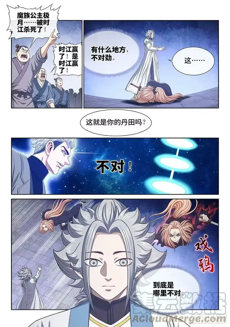 我是大神仙_h 第五六三话·无数次 第3页