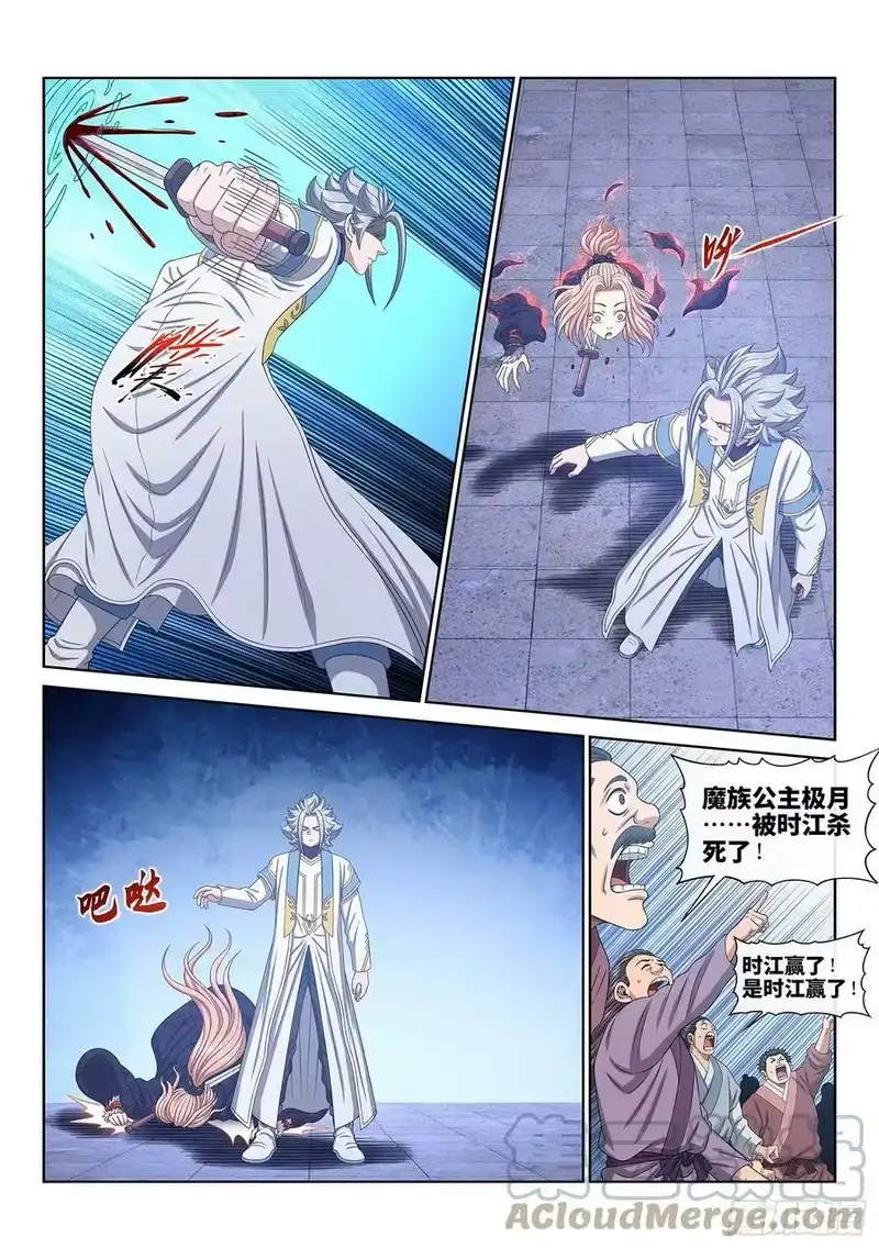 我是大神仙_h 第五六三话·无数次 第5页