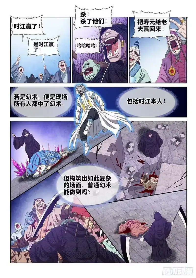 我是大神仙_h 第五六三话·无数次 第8页
