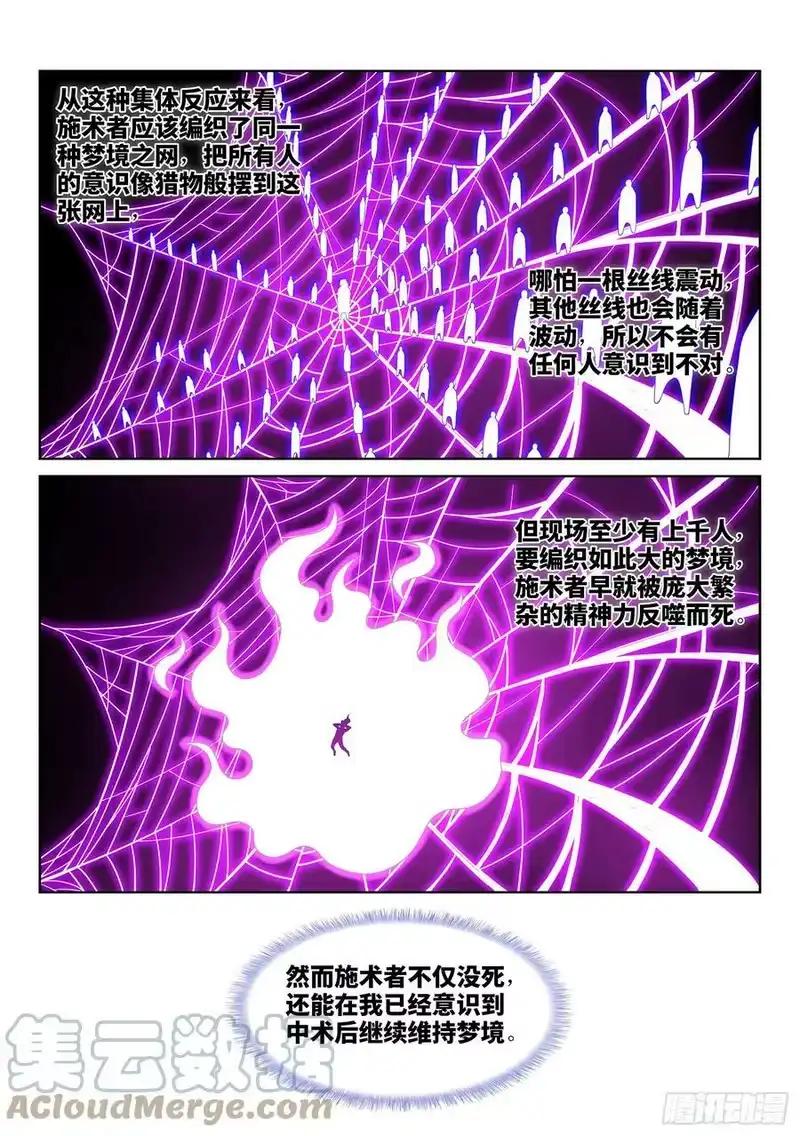 我是大神仙_h 第五六三话·无数次 第9页