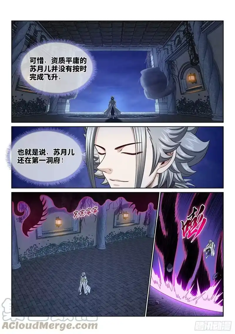 我是大神仙_h 第五六四话·识 破 第11页