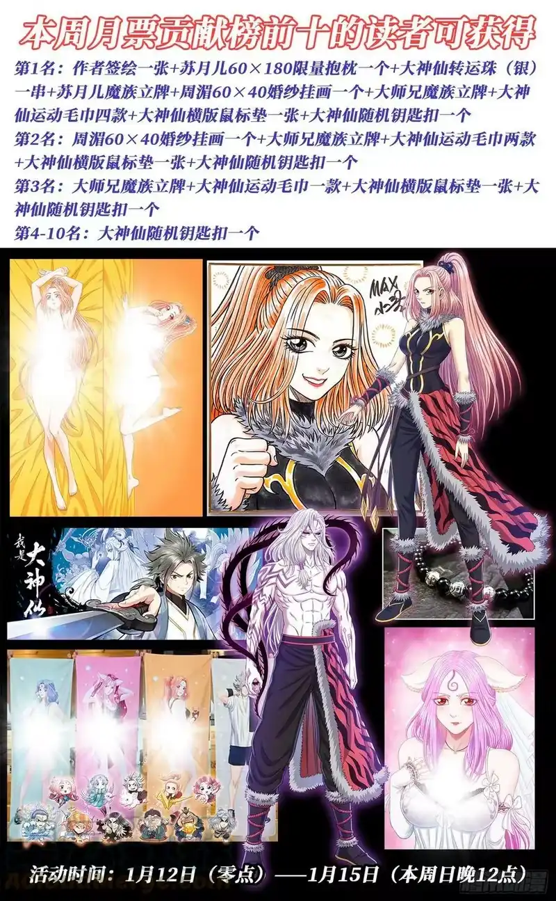 我是大神仙_h 第五六四话·识 破 第17页