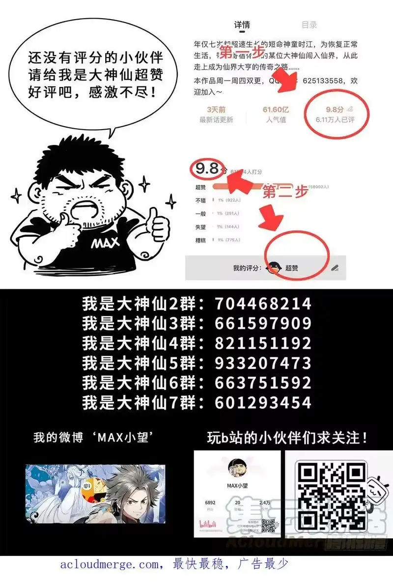 我是大神仙_h 第五六四话·识 破 第19页