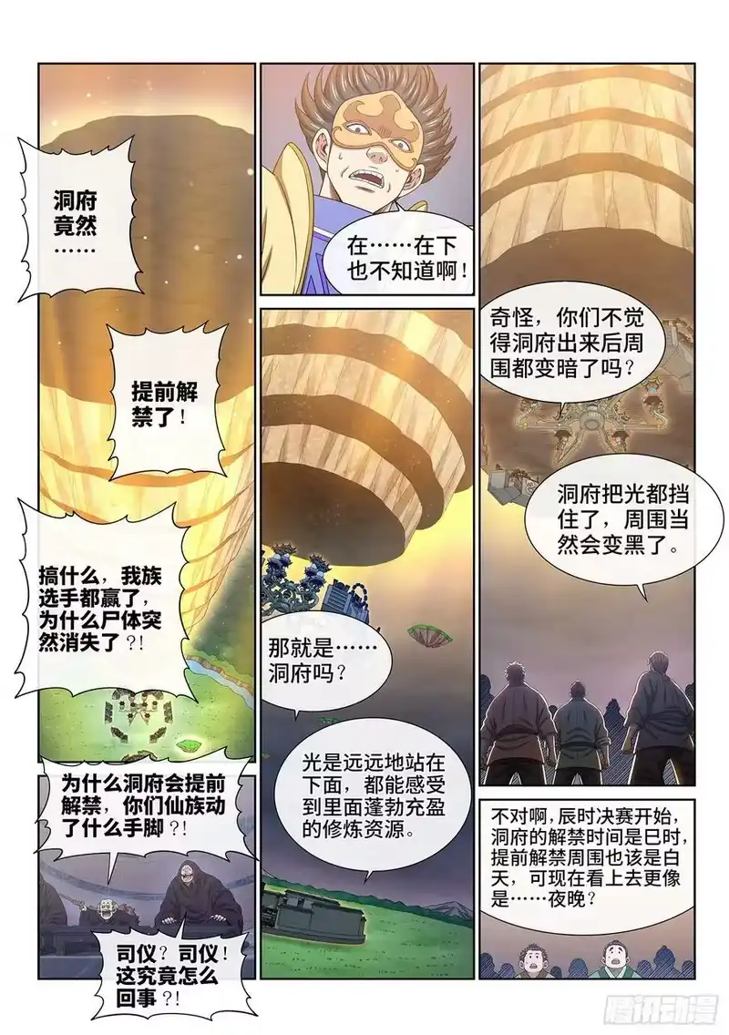 我是大神仙_h 第五六四话·识 破 第2页