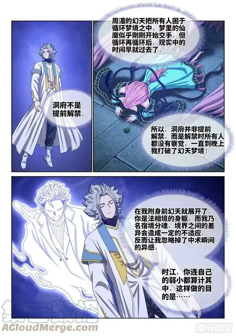 我是大神仙_h 第五六四话·识 破 第3页
