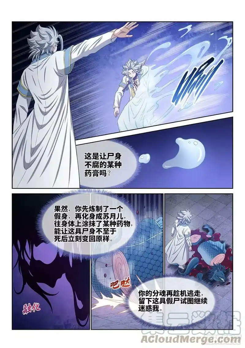 我是大神仙_h 第五六四话·识 破 第5页