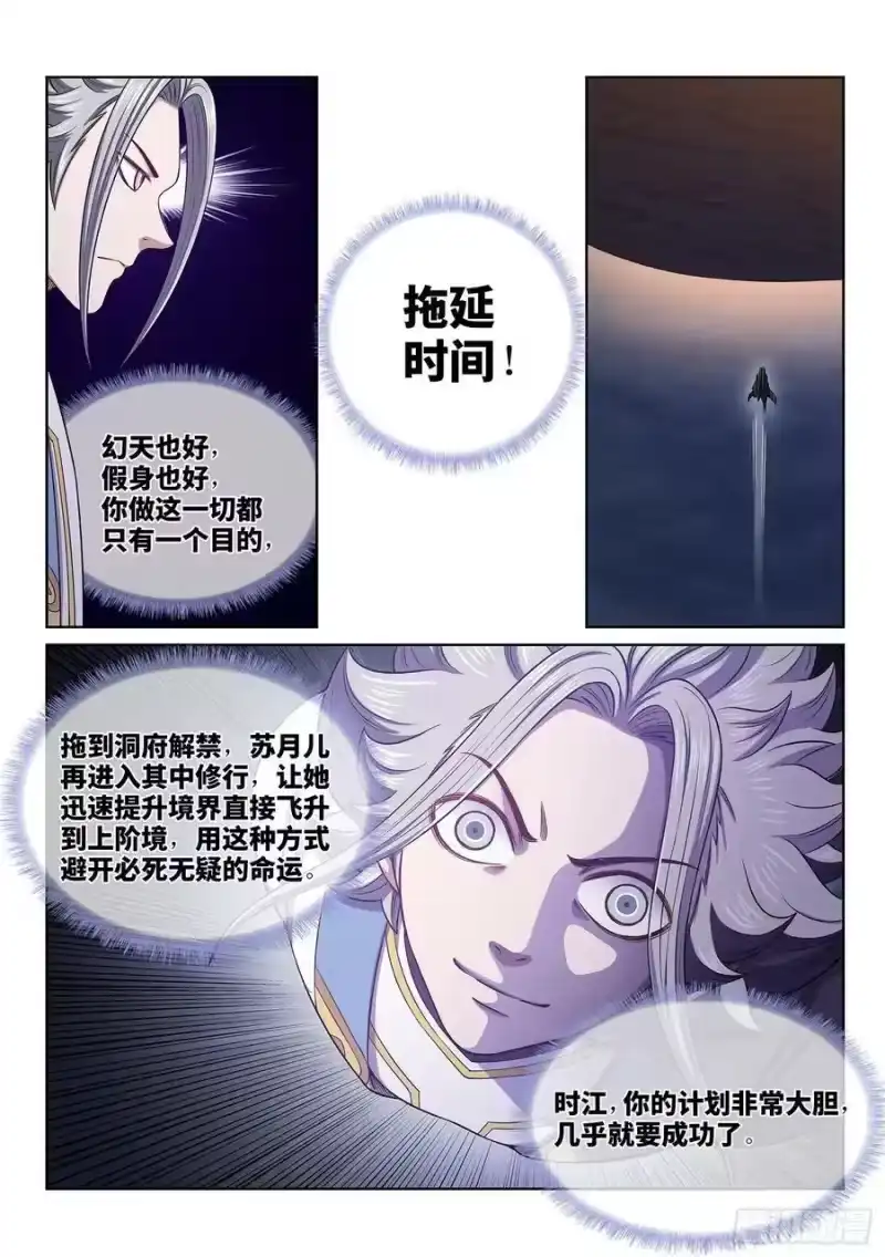 我是大神仙_h 第五六四话·识 破 第6页