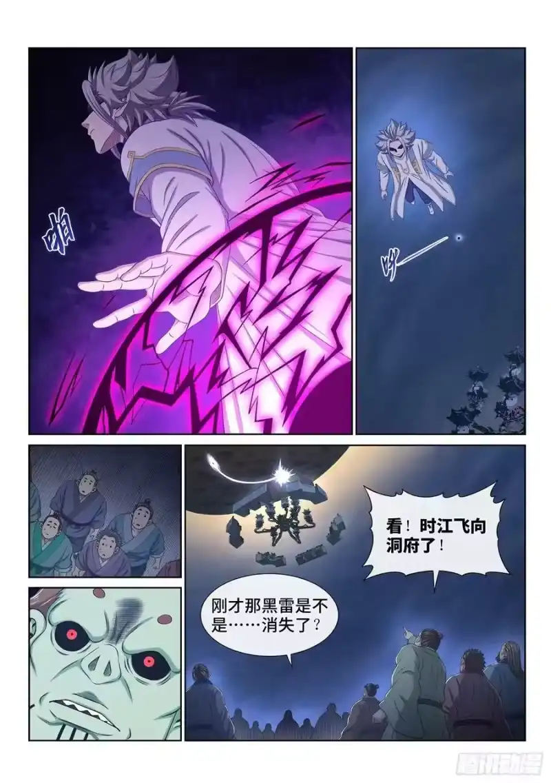 我是大神仙_h 第五六四话·识 破 第8页