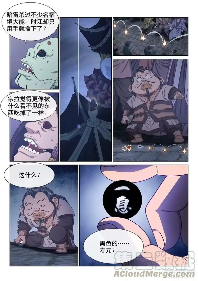 我是大神仙_h 第五六四话·识 破 第9页