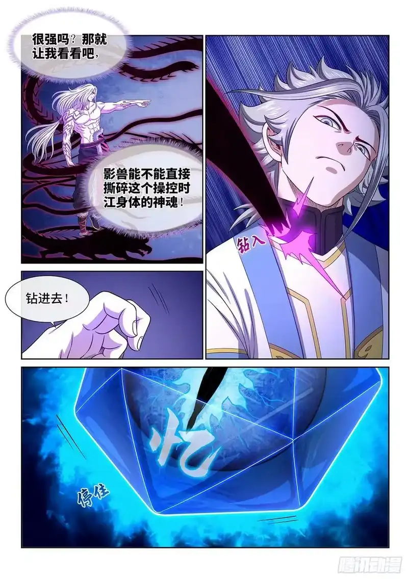 我是大神仙_h 第五六五话·中 计 第10页