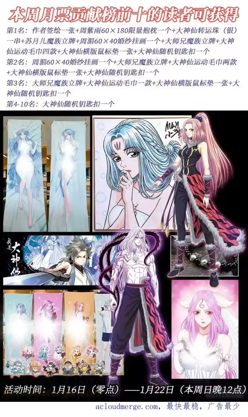 我是大神仙_h 第五六五话·中 计 第19页