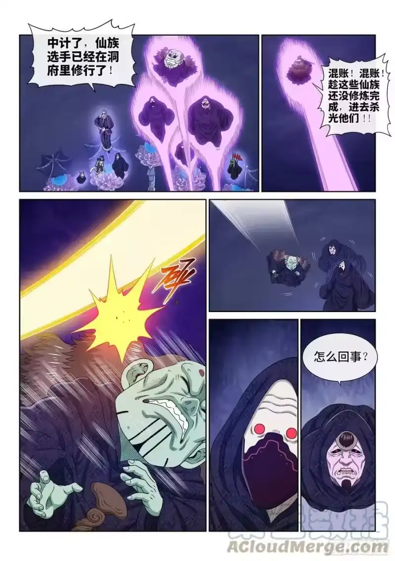我是大神仙_h 第五六五话·中 计 第3页