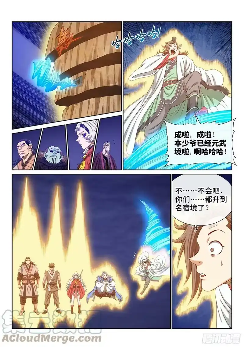 我是大神仙_h 第五六五话·中 计 第5页
