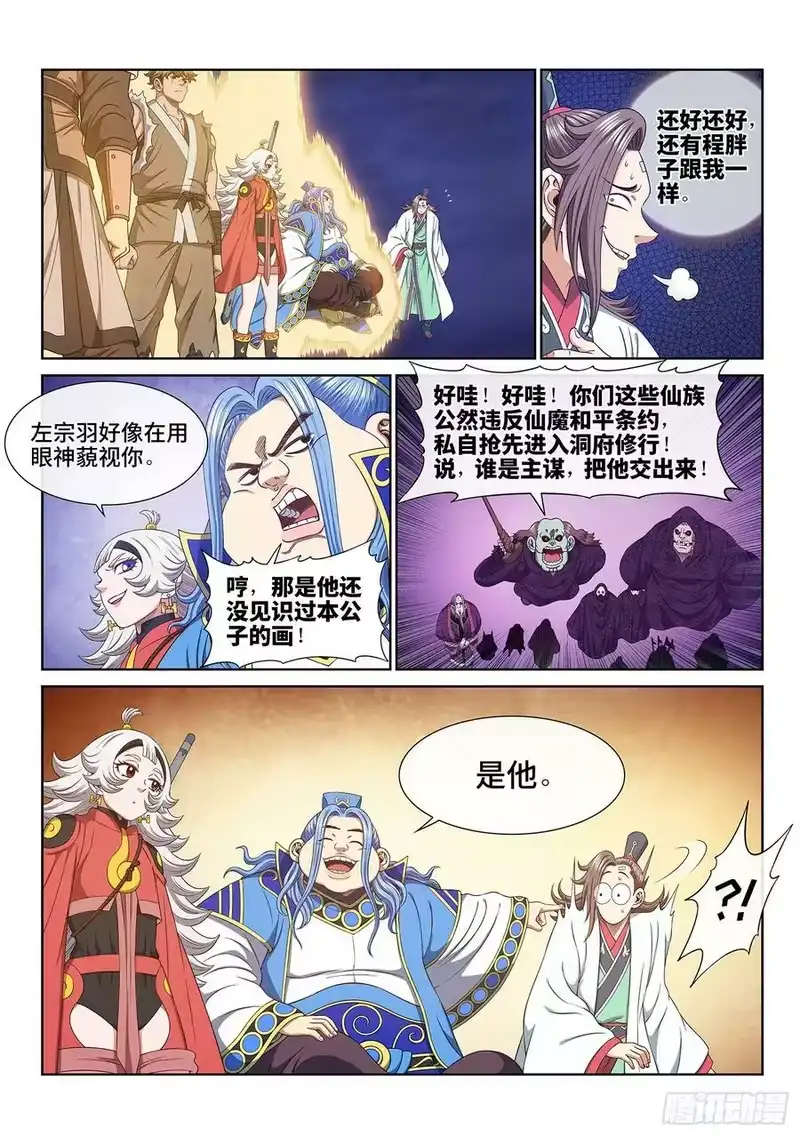 我是大神仙_h 第五六五话·中 计 第6页
