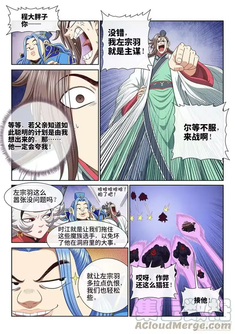 我是大神仙_h 第五六五话·中 计 第7页