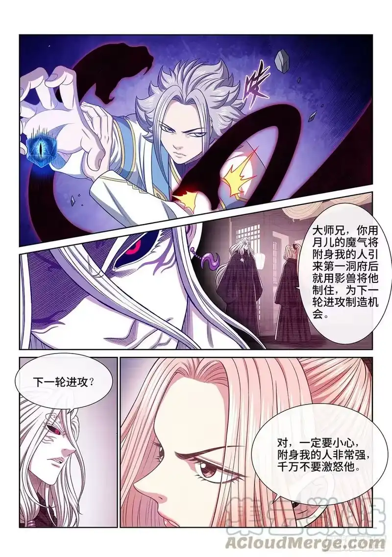 我是大神仙_h 第五六五话·中 计 第9页