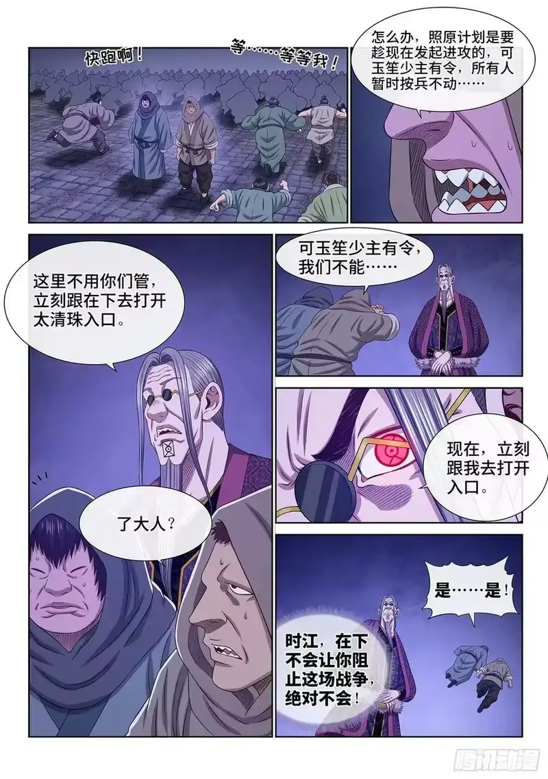我是大神仙_h 第五六六话·洞府深处 第10页