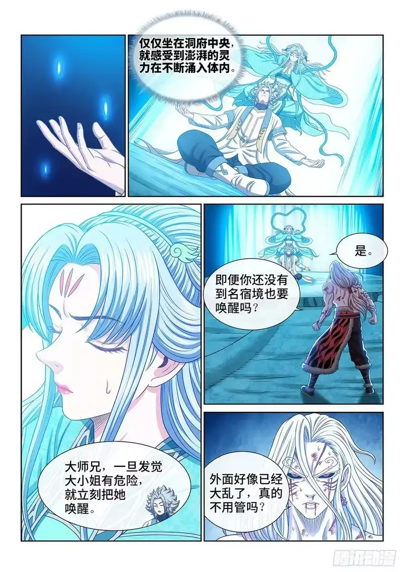 我是大神仙_h 第五六六话·洞府深处 第12页
