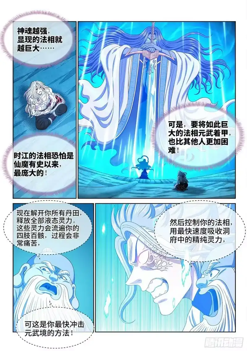我是大神仙_h 第五六六话·洞府深处 第14页