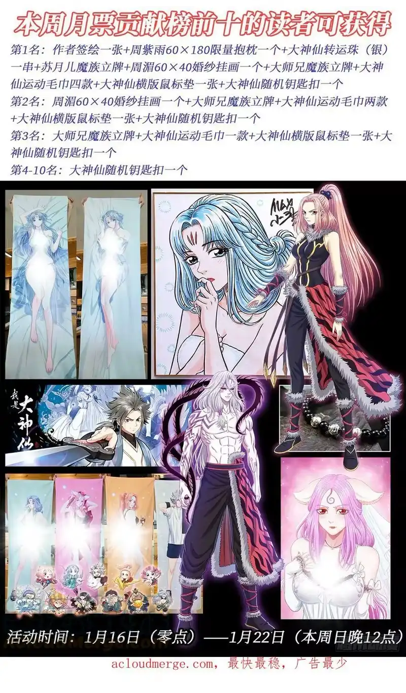 我是大神仙_h 第五六六话·洞府深处 第19页