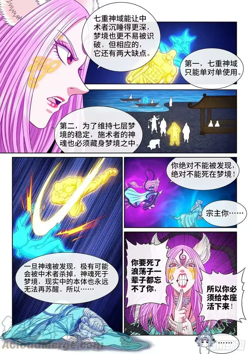 我是大神仙_h 第五六六话·洞府深处 第3页