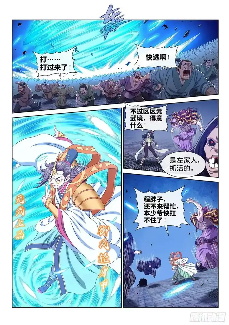 我是大神仙_h 第五六六话·洞府深处 第6页