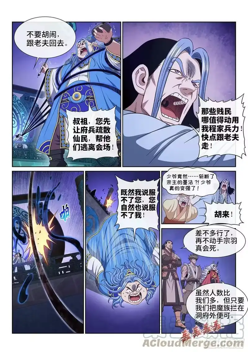 我是大神仙_h 第五六六话·洞府深处 第7页