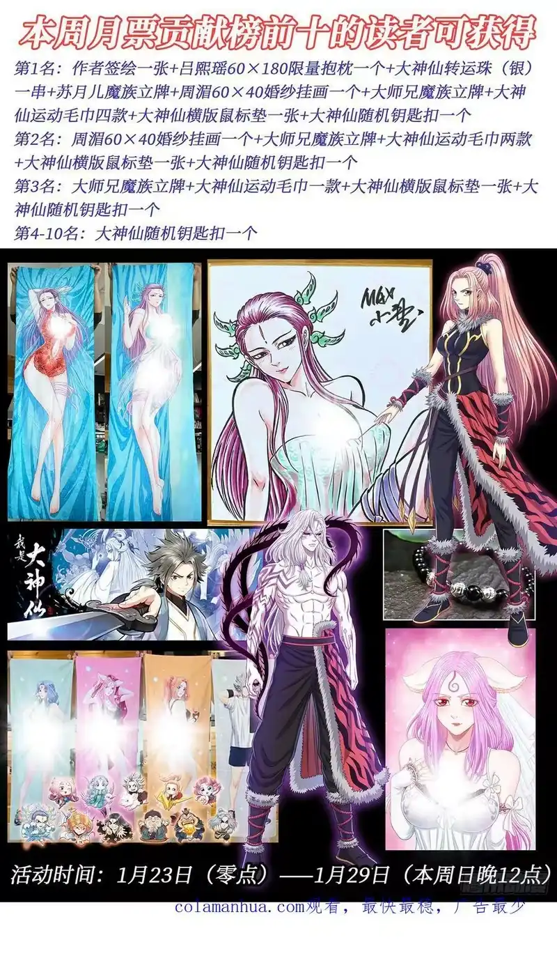 我是大神仙_h 第五六七话·冲击元武 第18页