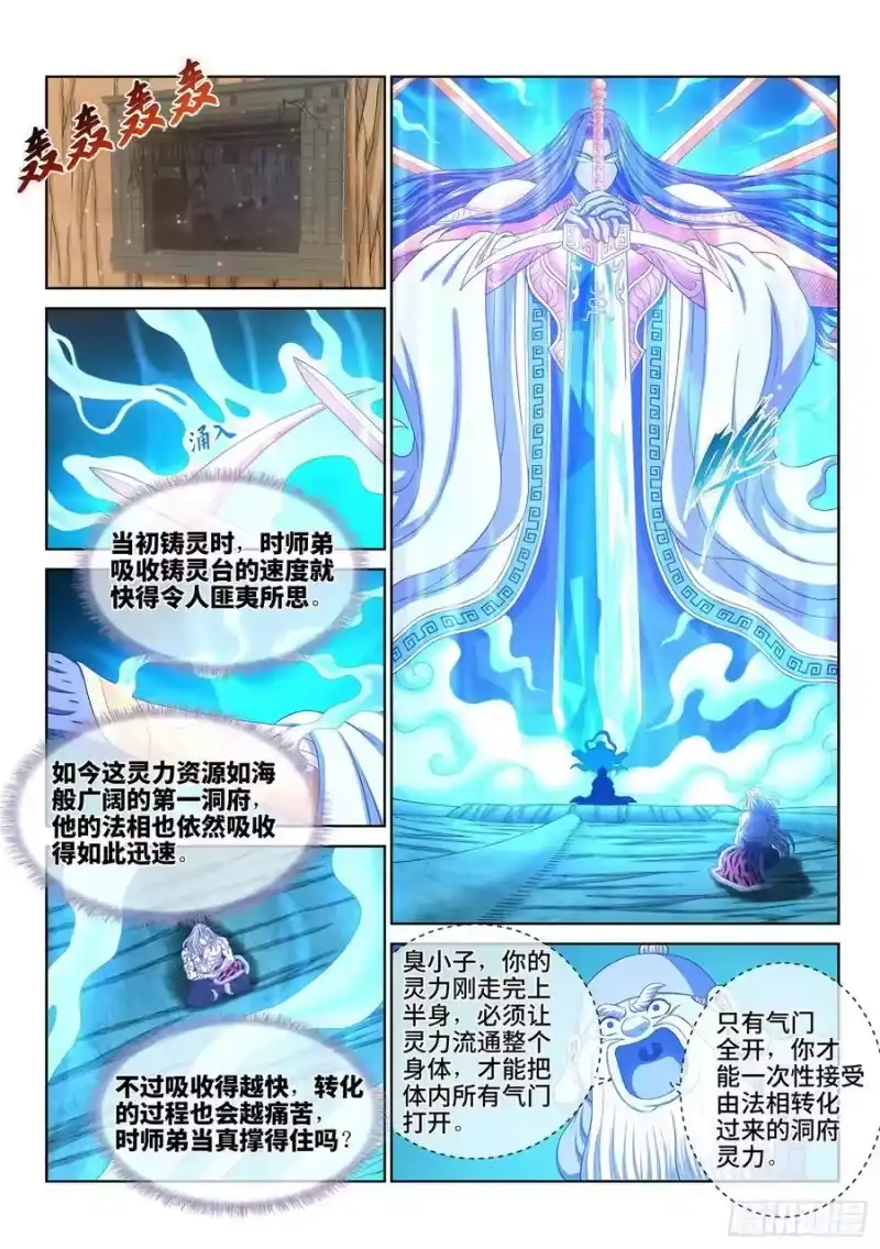 我是大神仙_h 第五六七话·冲击元武 第2页